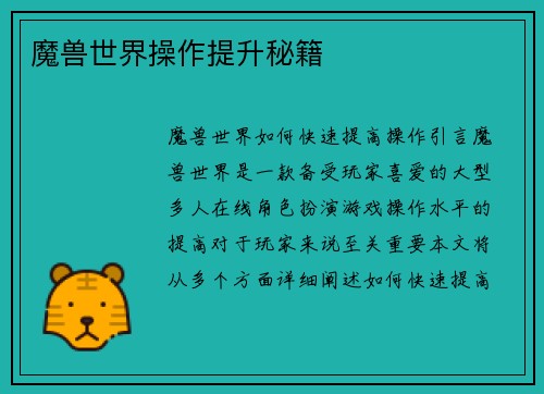 魔兽世界操作提升秘籍