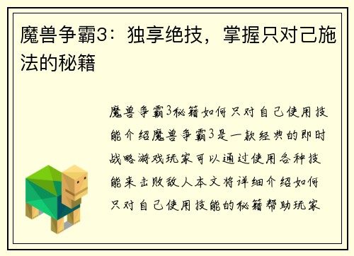 魔兽争霸3：独享绝技，掌握只对己施法的秘籍